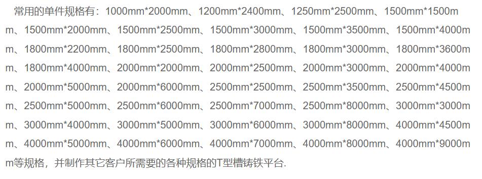 T型槽平臺規格