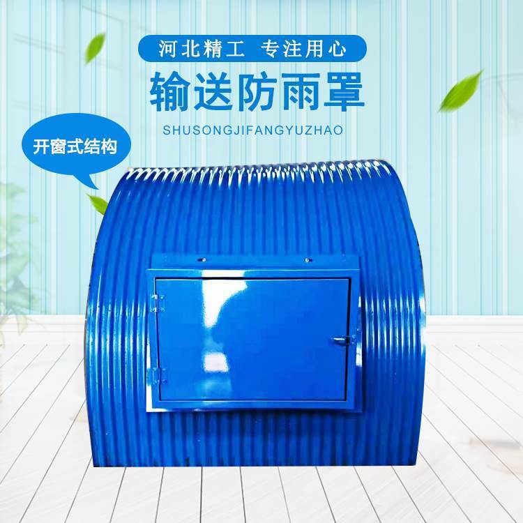 彩鋼觀察門防雨罩，輸送機防護罩，電機防雨罩