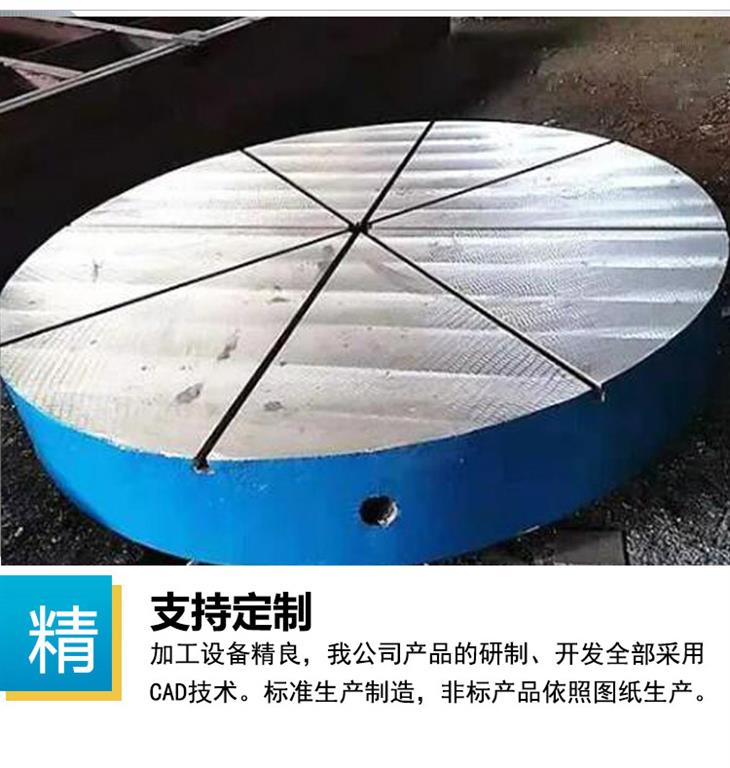 鑄鐵圓形平臺，圓形工作臺